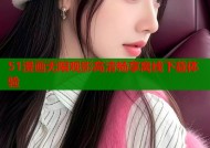 51漫画无限观影高清畅享离线下载体验