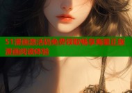 51漫画激活码免费领取畅享海量正版漫画阅读体验