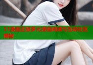 51漫画正版多元漫画阅读与互动社区揭秘