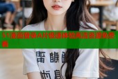 51漫画登录A片极速体验高清资源免费看