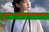 午夜漫画51漫画3D高清体验极速阅读平台