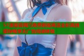 51漫画官网汅免费新版高清全彩离线缓存畅享无广告阅读体验