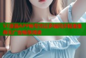 51漫画APP帐号凭证多端同步精准推荐无广告畅享阅读