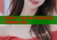 51漫画成人18禁下载平台畅享高清无广告海量成人漫画