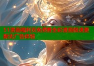 51漫画福利页免费看全彩漫画极速更新无广告体验