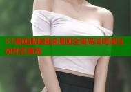 51漫画孤独摇滚漫画全集高清阅读互动社区首选