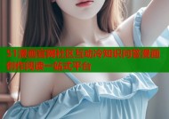51漫画官网社区互动冷知识问答漫画创作阅读一站式平台