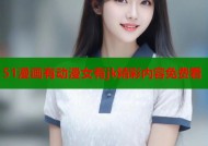 51漫画有动漫女有jk精彩内容免费看