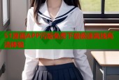51漫画APP污版免费下载极速离线高清体验