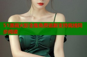51漫画火影全集免费追新支持离线同步阅读