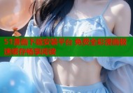51漫画下载安装平台 免费全彩漫画极速缓存畅享阅读