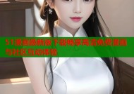 51漫画最新版下载畅享高清免费漫画与社区互动体验
