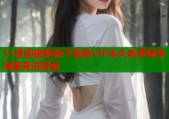 51漫画破解版下载免VIP永久免费畅享海量高清漫画