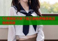 51漫画官方版下载正版免费畅享高清离线阅读