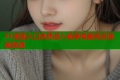 51漫画入口免费进入畅享海量高清漫画资源